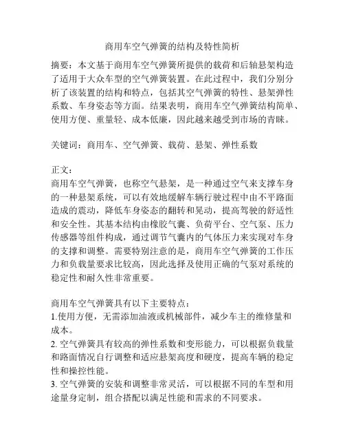 商用车空气弹簧的结构及特性简析