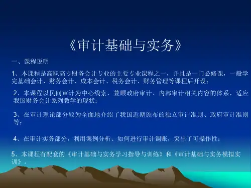 审计基础与实务课件(精品)