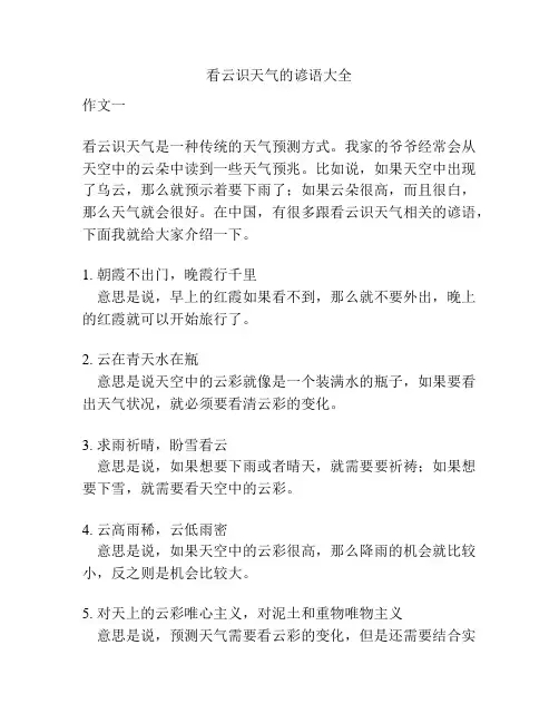 看云识天气的谚语大全