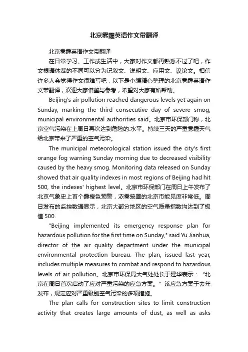 北京雾霾英语作文带翻译
