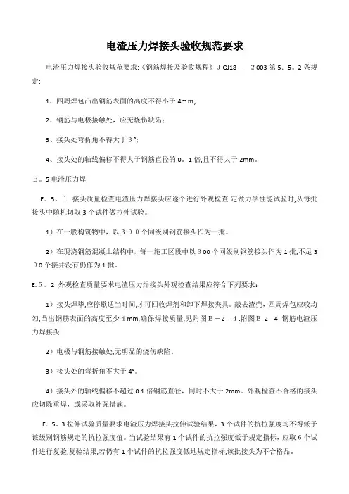电渣压力焊规范要求