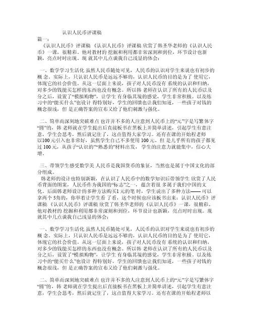 认识人民币评课稿
