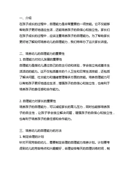家长讲座 如何培养幼儿的自理能力