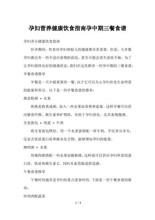 孕妇营养健康饮食指南孕中期三餐食谱