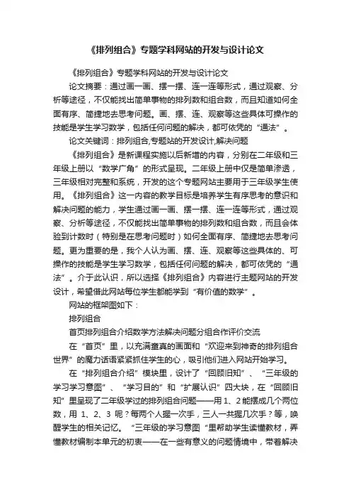《排列组合》专题学科网站的开发与设计论文