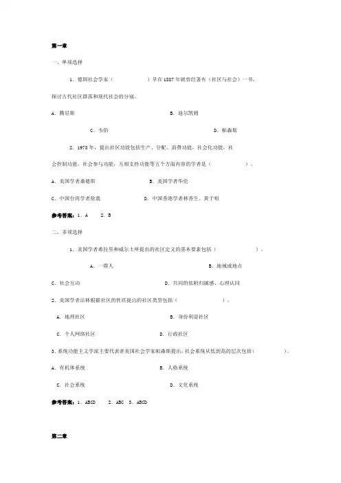 《社区治理》选择题及