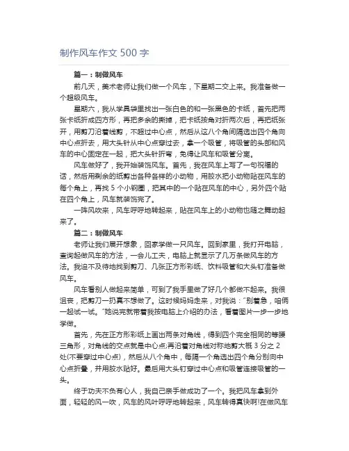 制作风车作文500字