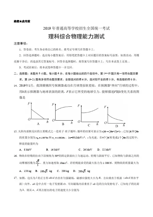 真题-2019年全国卷Ⅱ理综物理高考试题文档版含答案