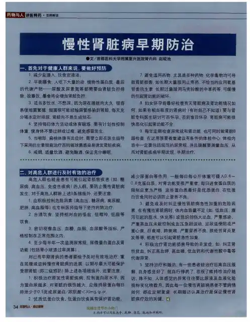 慢性肾脏病早期防治