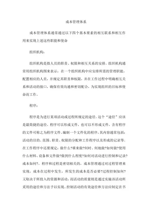 成本管理体系