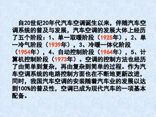 汽车空调的自动控制.ppt