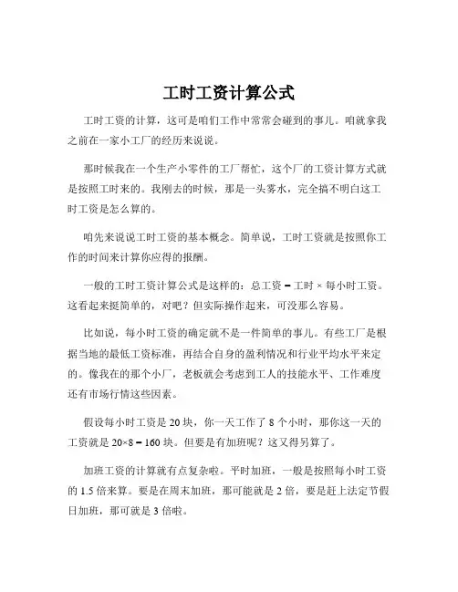 工时工资计算公式