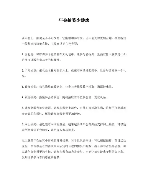年会抽奖小游戏