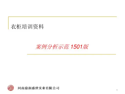 2015整体衣柜培训资料(设计指南)