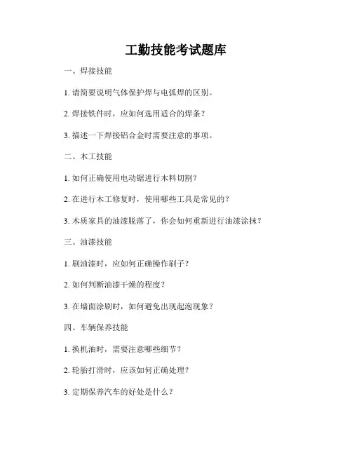 工勤技能考试题库