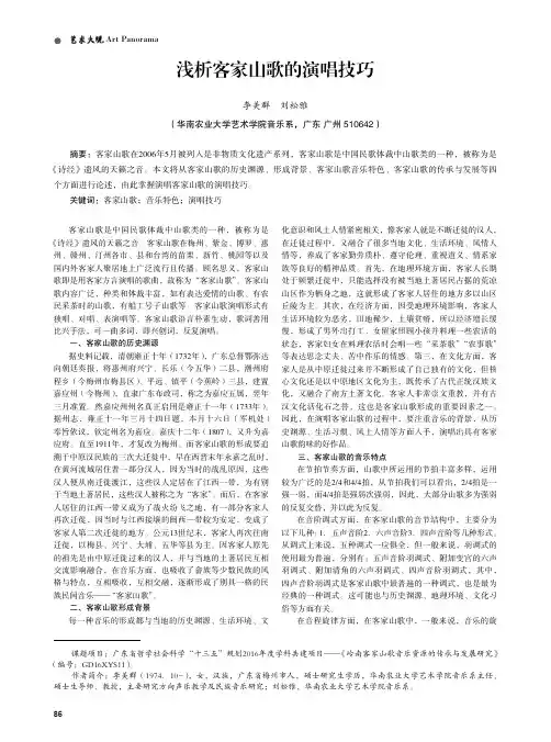 浅析客家山歌的演唱技巧