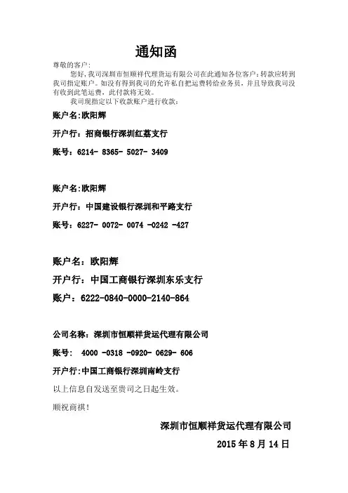 收款账户确认函