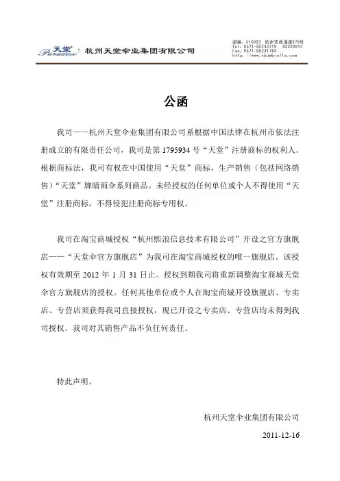 天堂伞淘宝公函