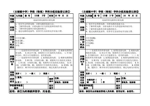 初中物理分组实验记录单实验登记表 (15)