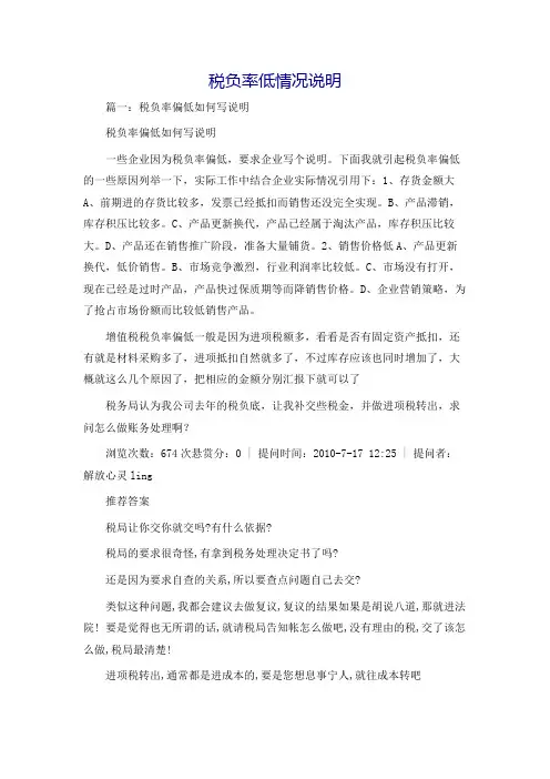 税负率低情况说明