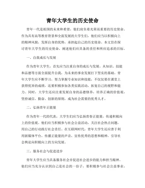 青年大学生的历史使命