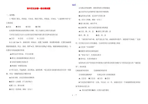 高中历史 综合测试题 新人教版必修1
