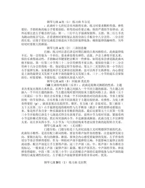 中央音乐学院七级钢琴曲目