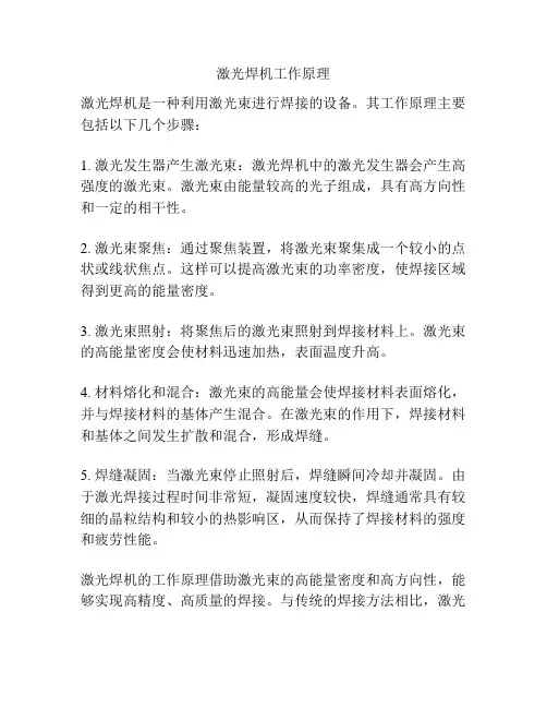 激光焊机工作原理