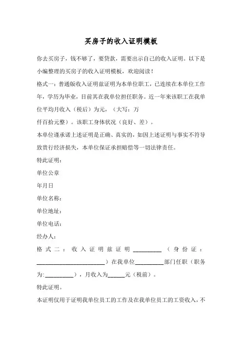 买房子的收入证明模板