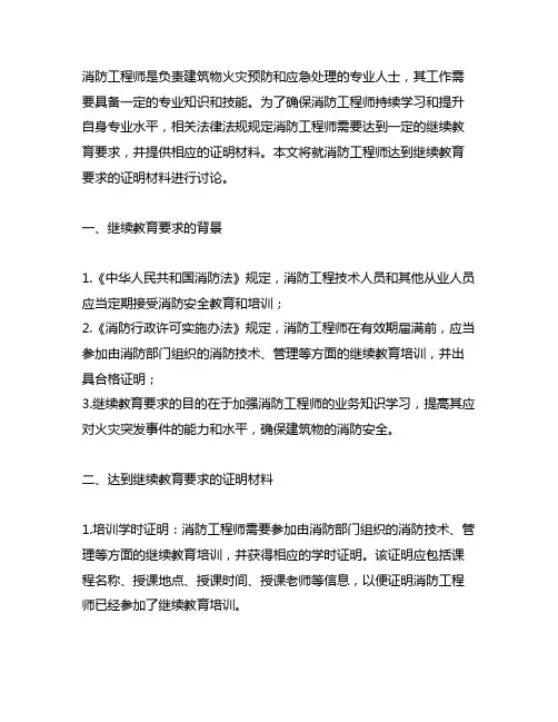 消防工程师达到继续教育要求的证明材料