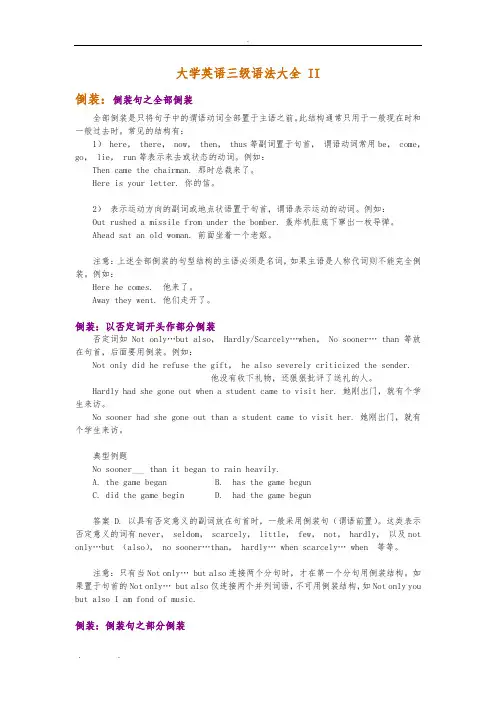 大学英语三级语法大全-II