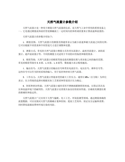 天然气流量计参数介绍
