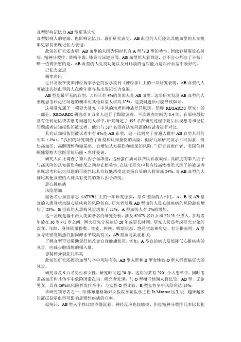 血型影响记忆力AB型更易失忆