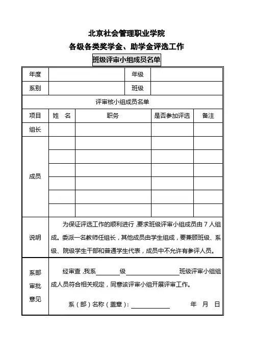 奖助学金表格班级评审名单成绩单综合审批表个人情况介绍