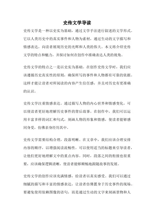史传文学导读