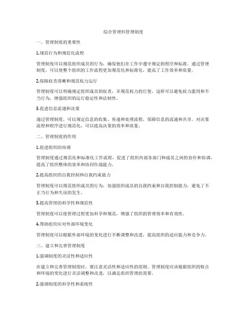 综合管理科管理制度