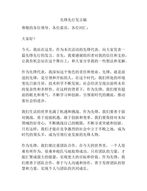 先锋先行发言稿