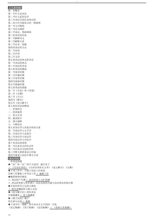 汉语言文学00819训诂学