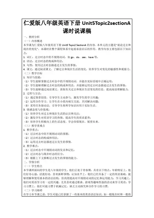 仁爱版八年级英语下册Unit5Topic2sectionA课时说课稿