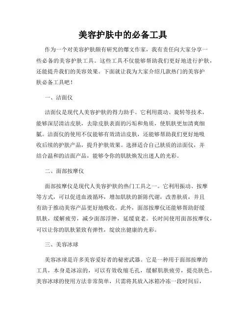 美容护肤中的必备工具
