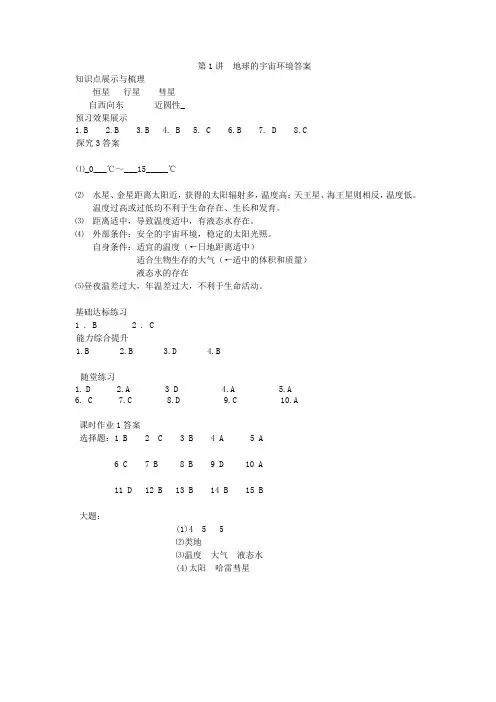 地理必修一展探练及课时作业答案