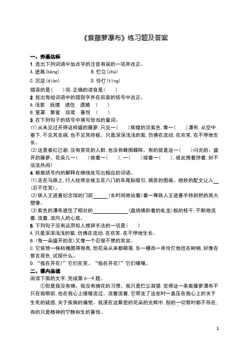 《紫藤萝瀑布》练习题及答案