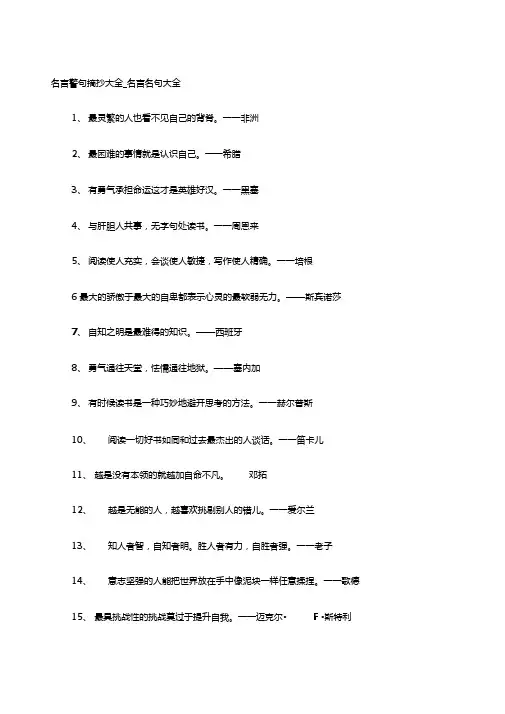 名言警句摘抄大全