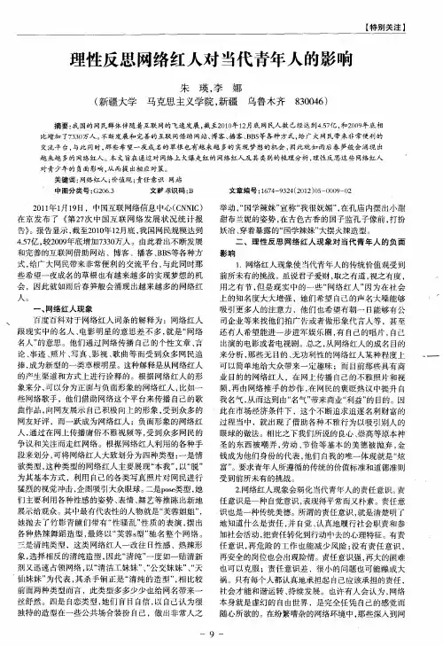理性反思网络红人对当代青年人的影响