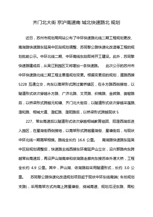 齐门北大街 京沪高速南 城北快速路北 规划