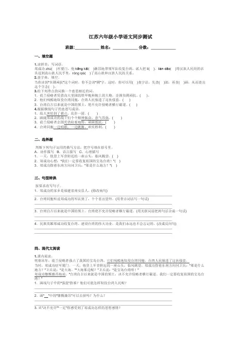 江苏六年级小学语文同步测试带答案解析
