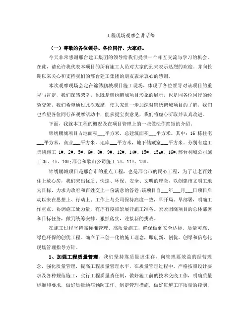 工程现场观摩会讲话稿