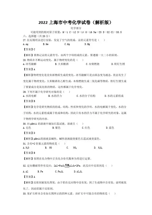 2022上海市中考化学试卷(解析版)