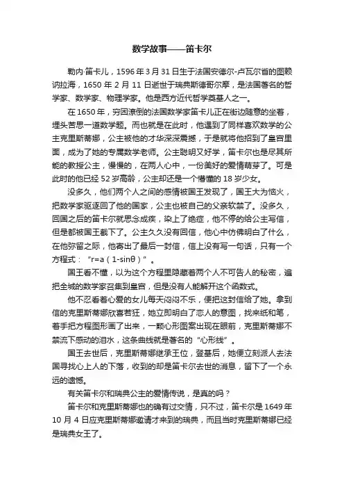 数学故事——笛卡尔