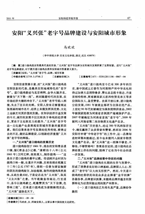 安阳“义兴张”老字号品牌建设与安阳城市形象